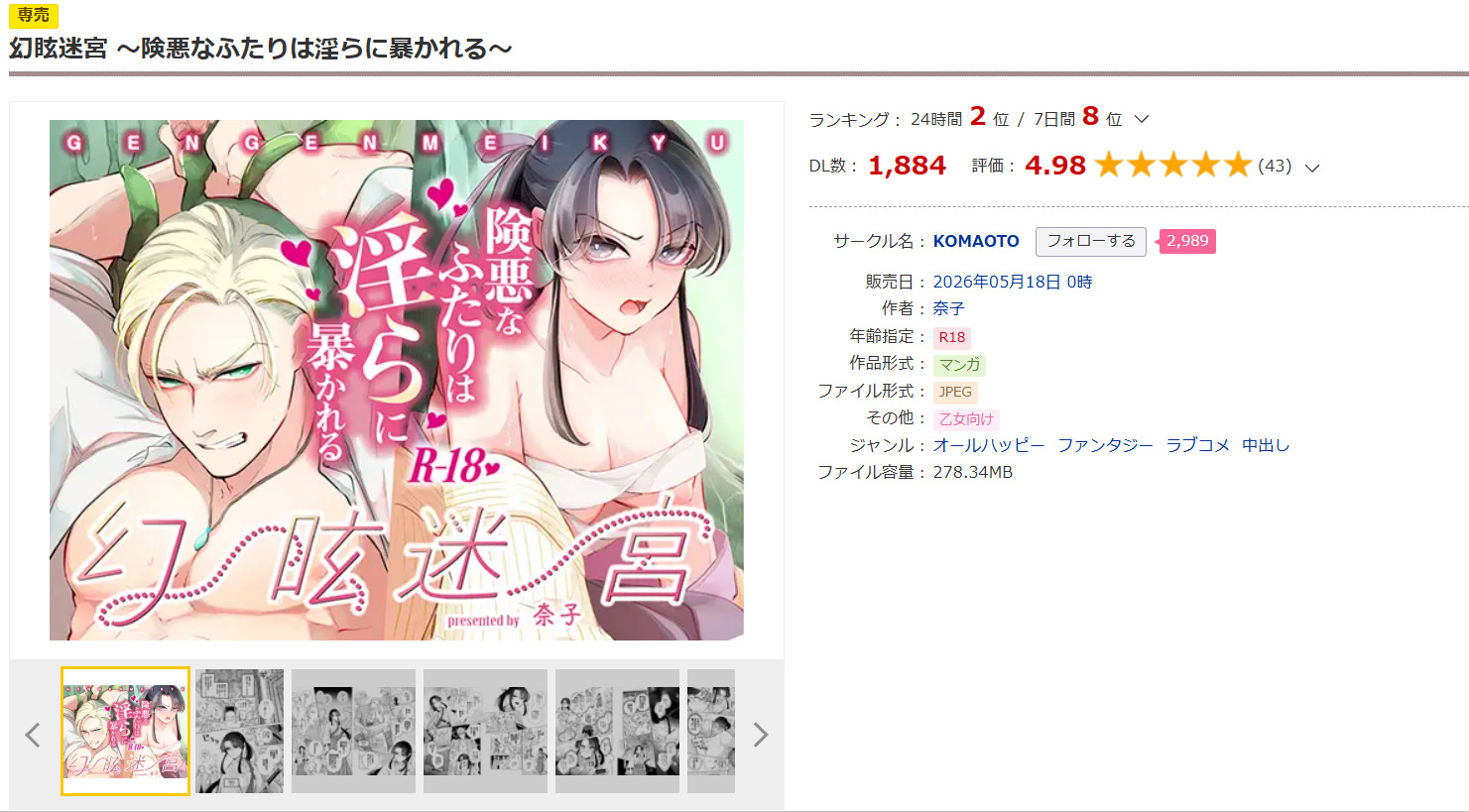 幻眩迷宮 ～険悪なふたりは淫らに暴かれる～DLsite