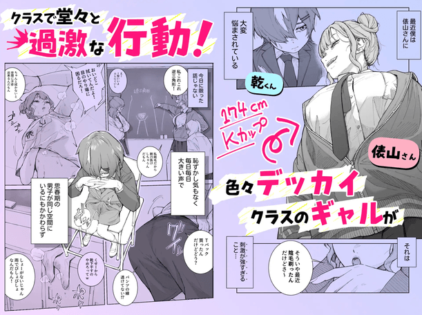 君、私の事「オカズ」にしてない?
~クラスのデカギャルを
オカズにしていたらバレてしまった話~